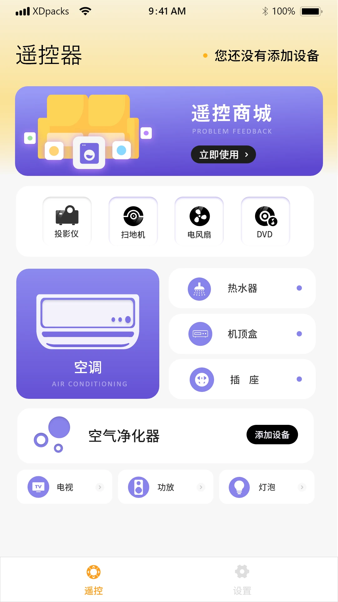 全能遥控器通用