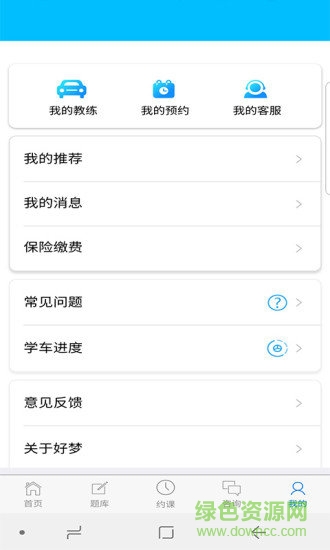好梦学车助手