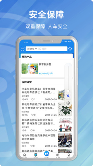 安程宝商家版