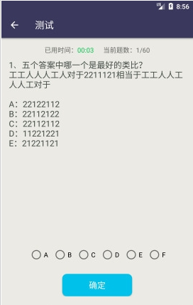 智商测试