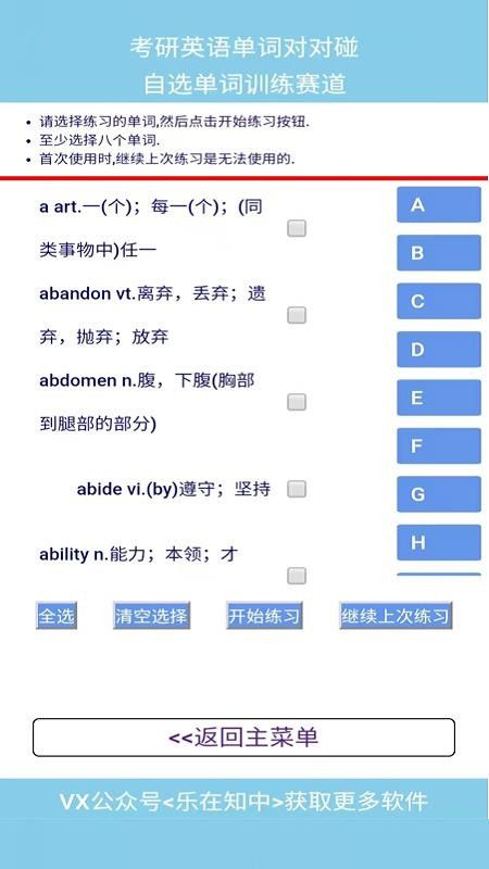 考研英语单词对对碰软件
