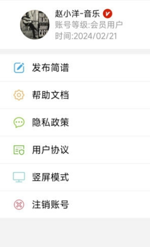 动态简谱