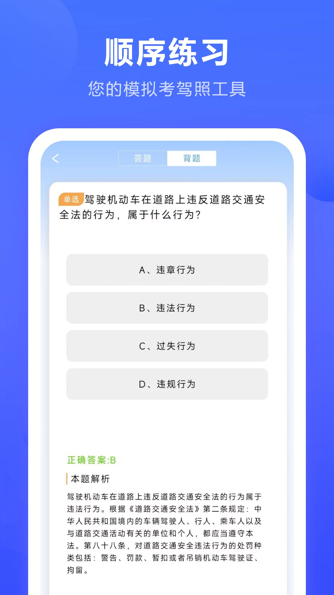 学车
