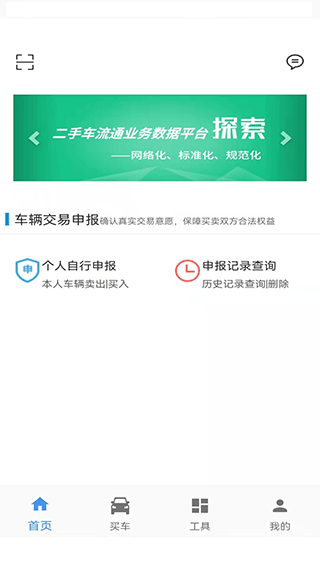 二手车流通APP 二手车流通APP