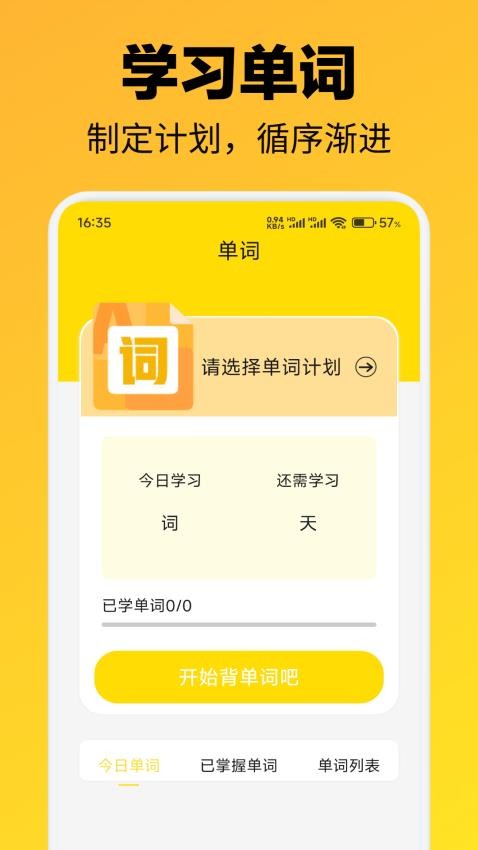 OTalk口语练习