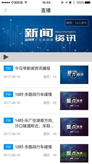 广东高速通app苹果版