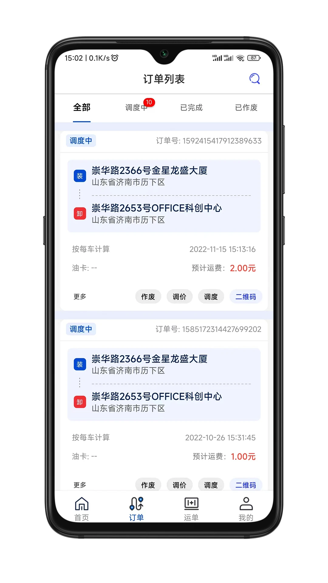 华米货主端