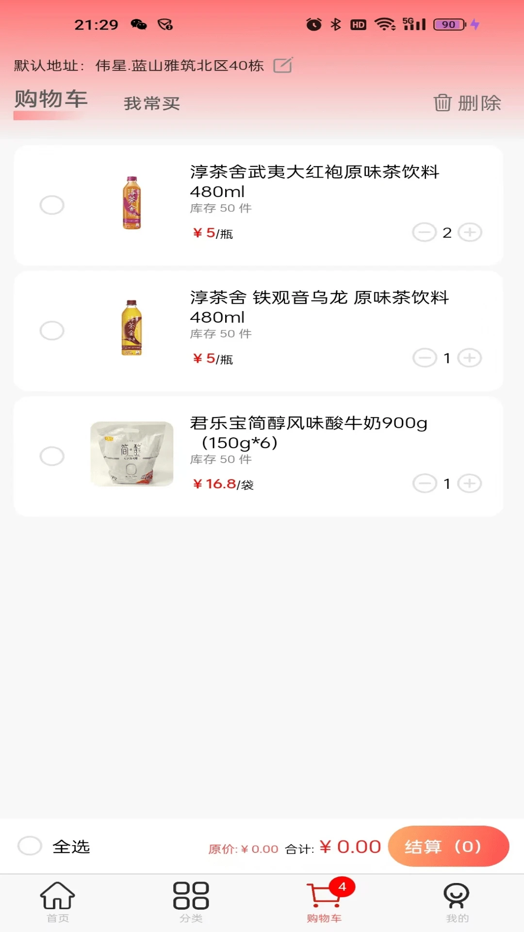 华零商城
