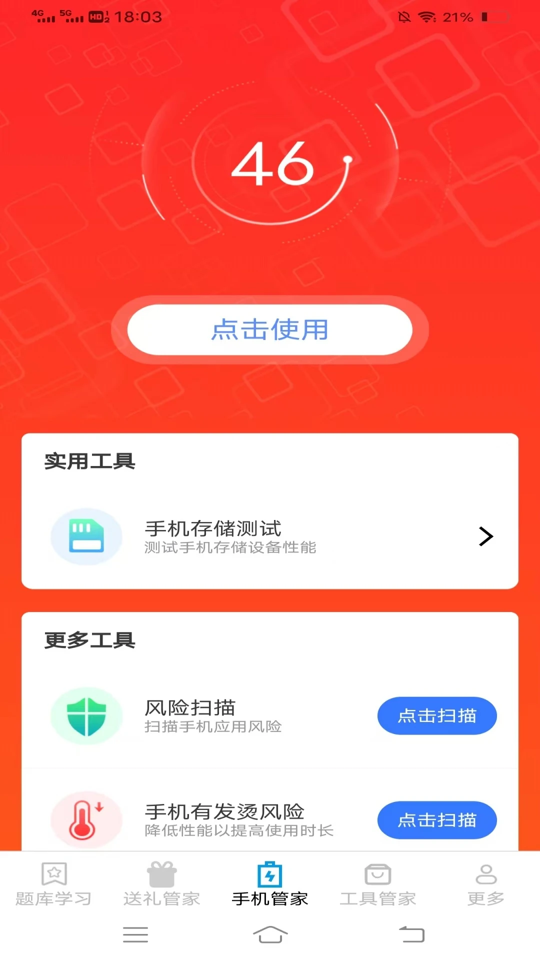 全能工具管家