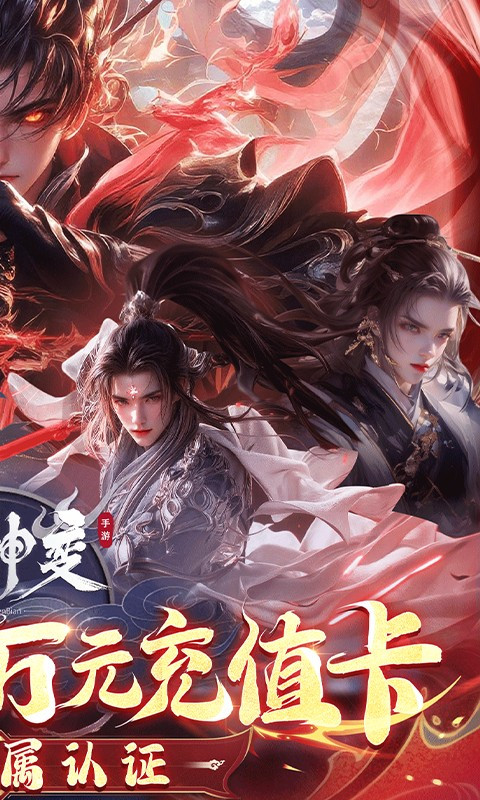 魔神变