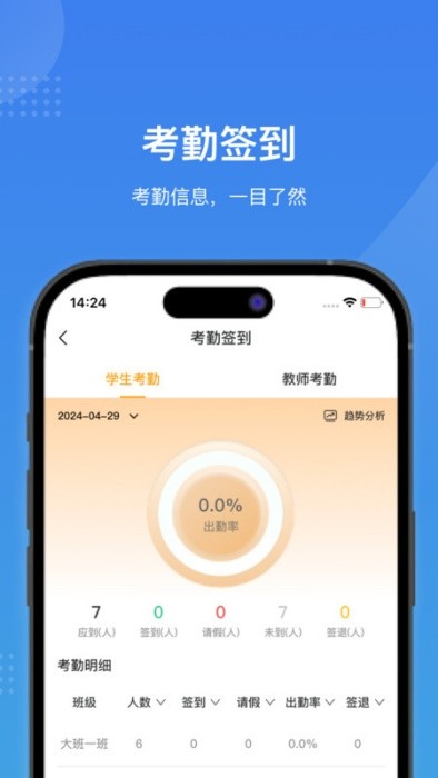 智校家园