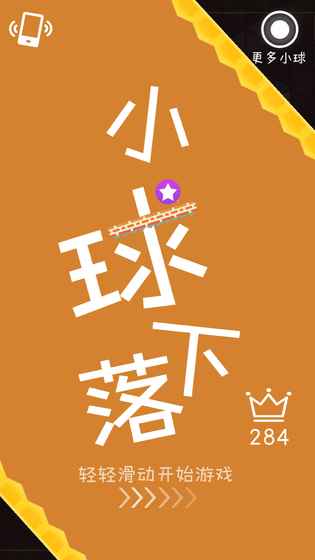 小球下落 小球下落