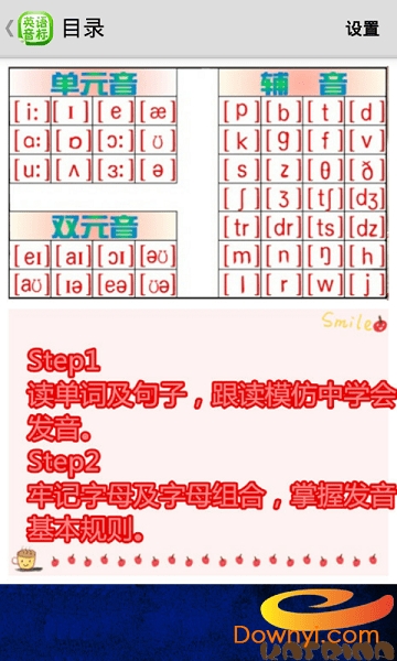 国际音标