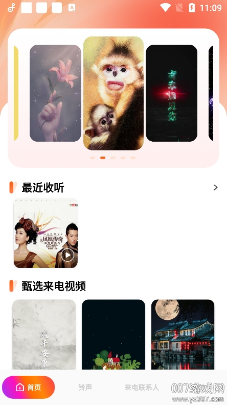 铃声来电视频