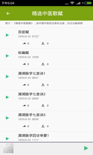 中医基础 中医基础