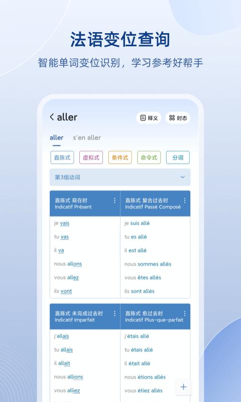 法语助手 法语助手
