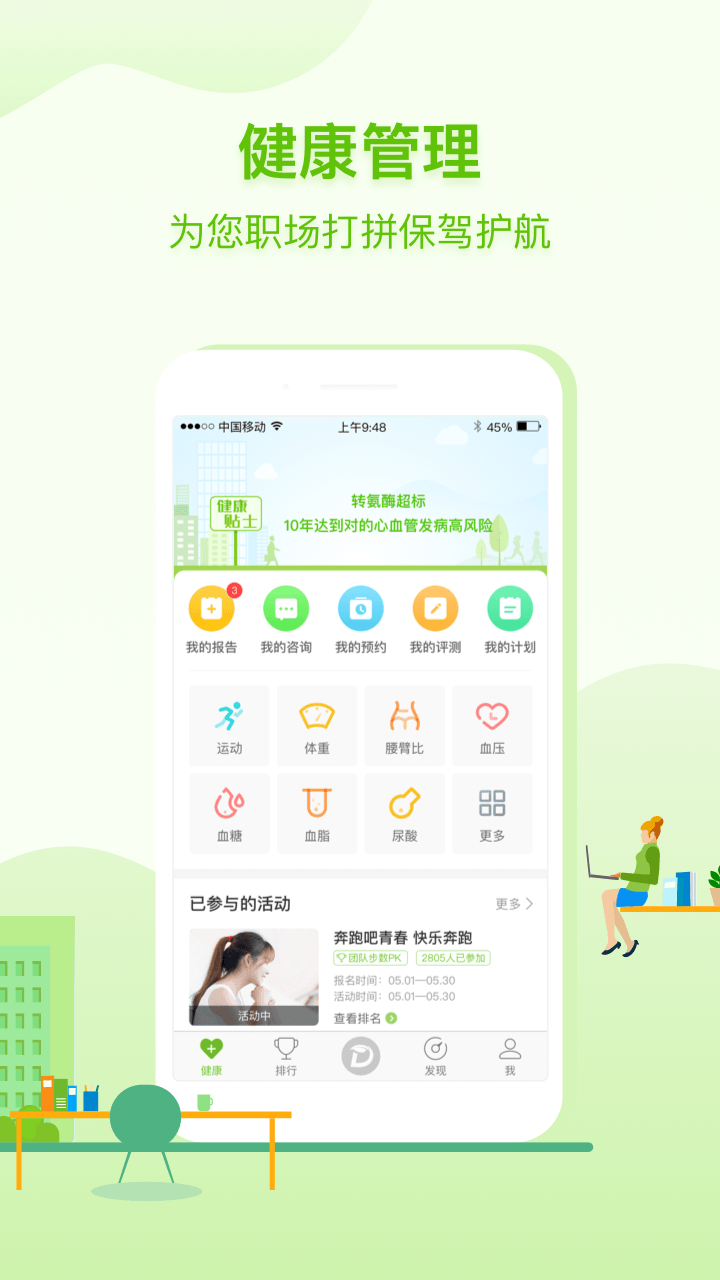 咚咚健康管家 咚咚健康管家