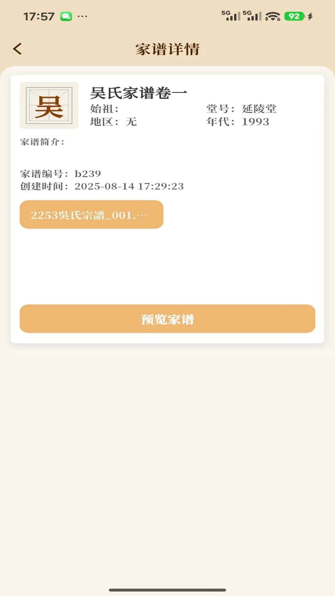 安访拾亲