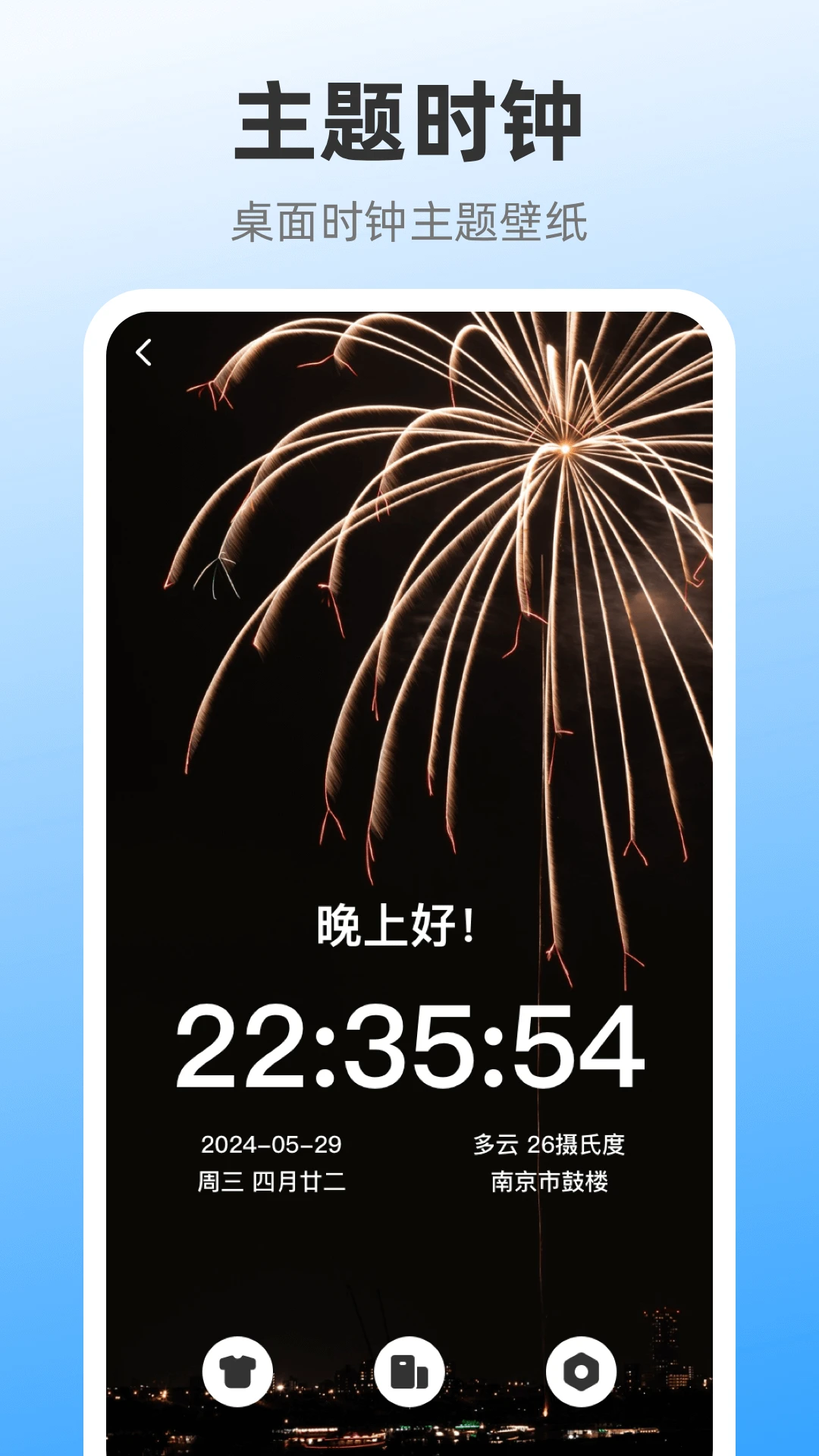 iClock闹钟