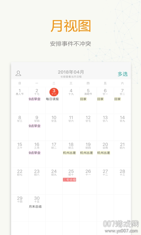 时间表