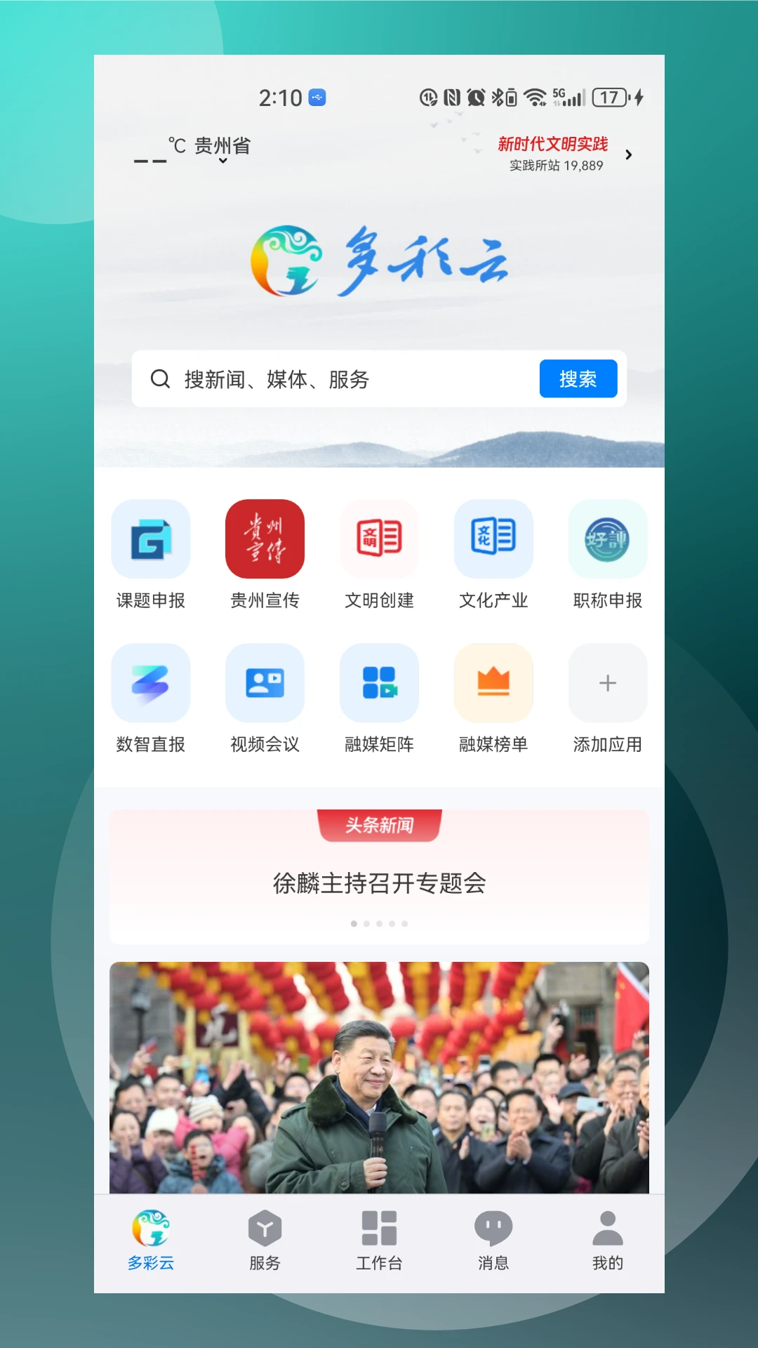 多彩云