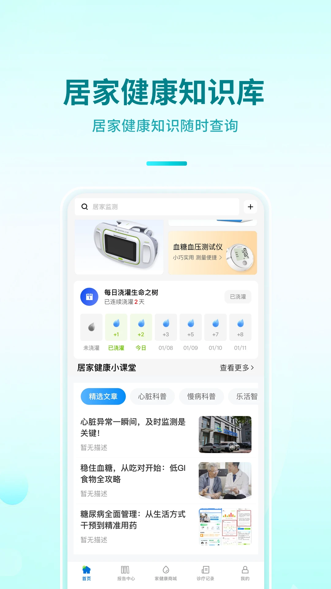 百洋家健康