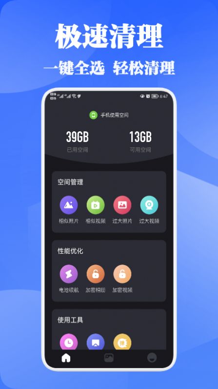 一块极速清理 一块极速清理