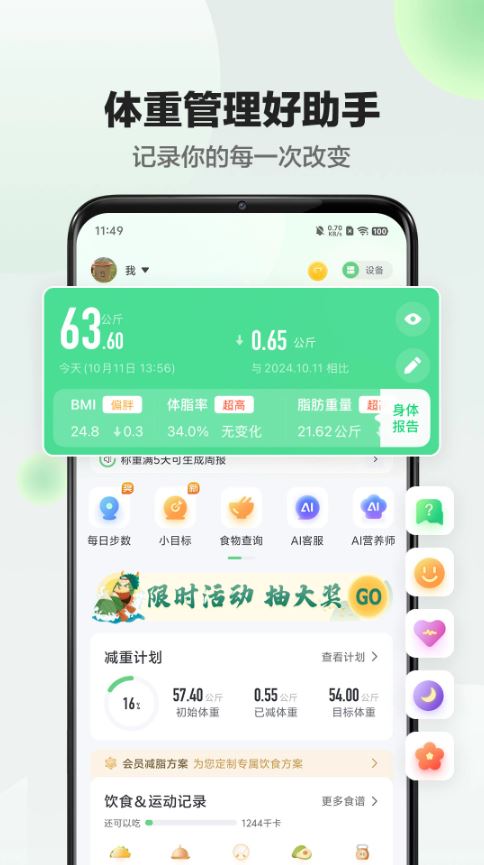 Sunri体脂秤(运动健康软件) v3.3.30 安卓手机版
