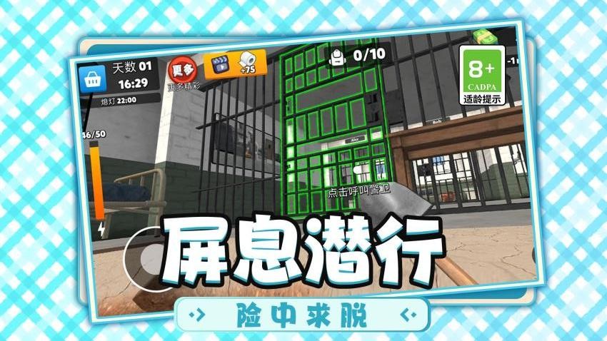 模拟逃生计划
