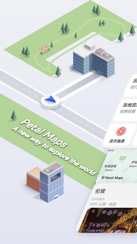 华为花瓣地图国内版