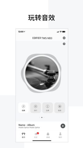 漫步者蓝牙耳机app(Edifier Connect)