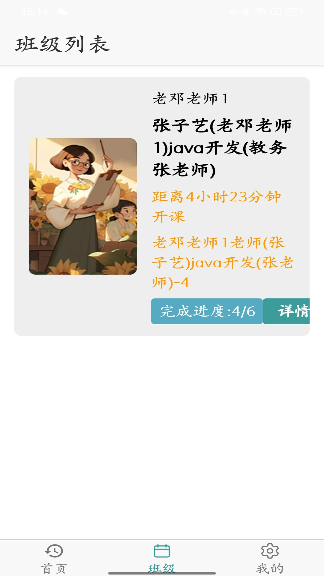 私塾会议