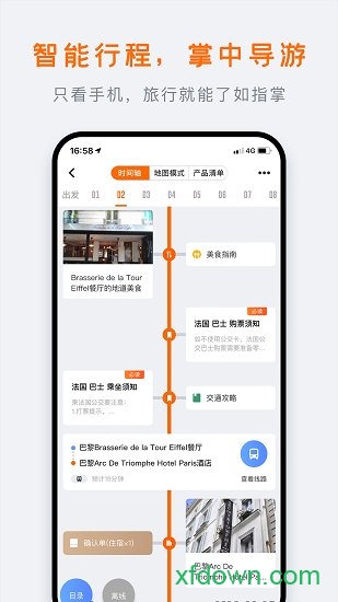 世界邦行程大师 世界邦行程大师