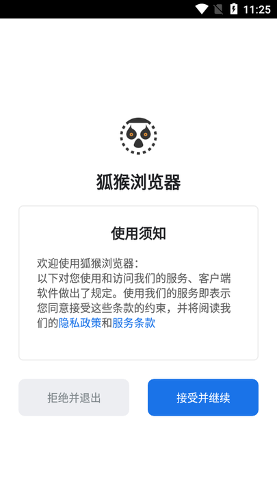 狐猴浏览器手机版
