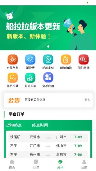 船拉拉船主
