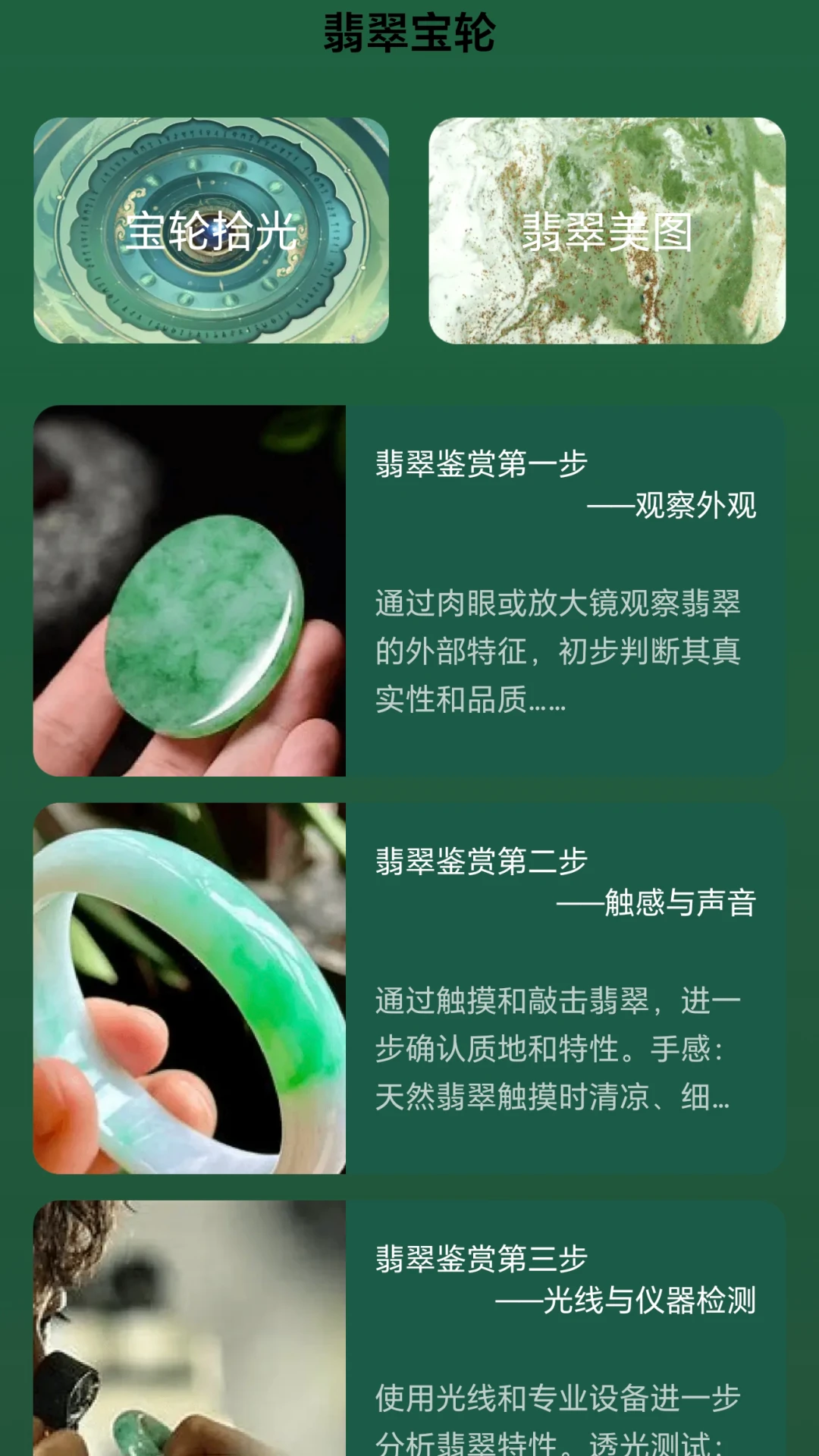 翡翠宝轮