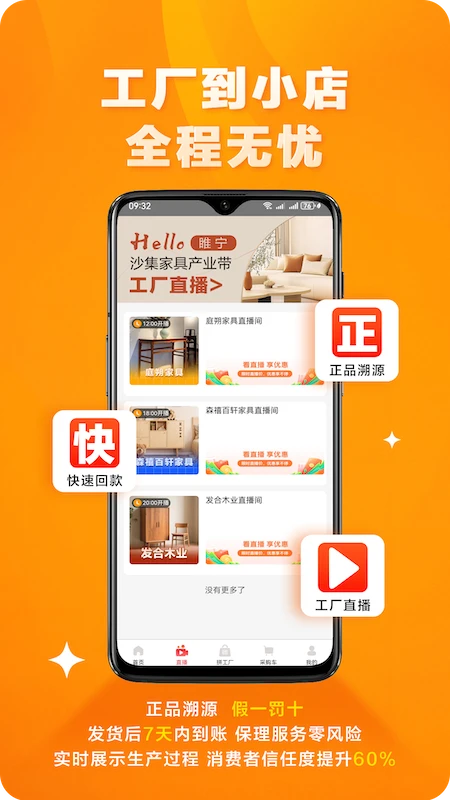 橙易进货