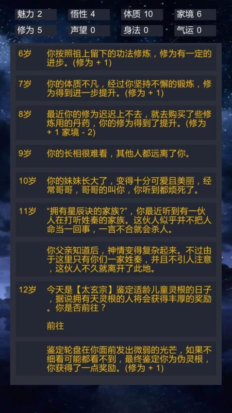 修仙模拟器-我要修真
