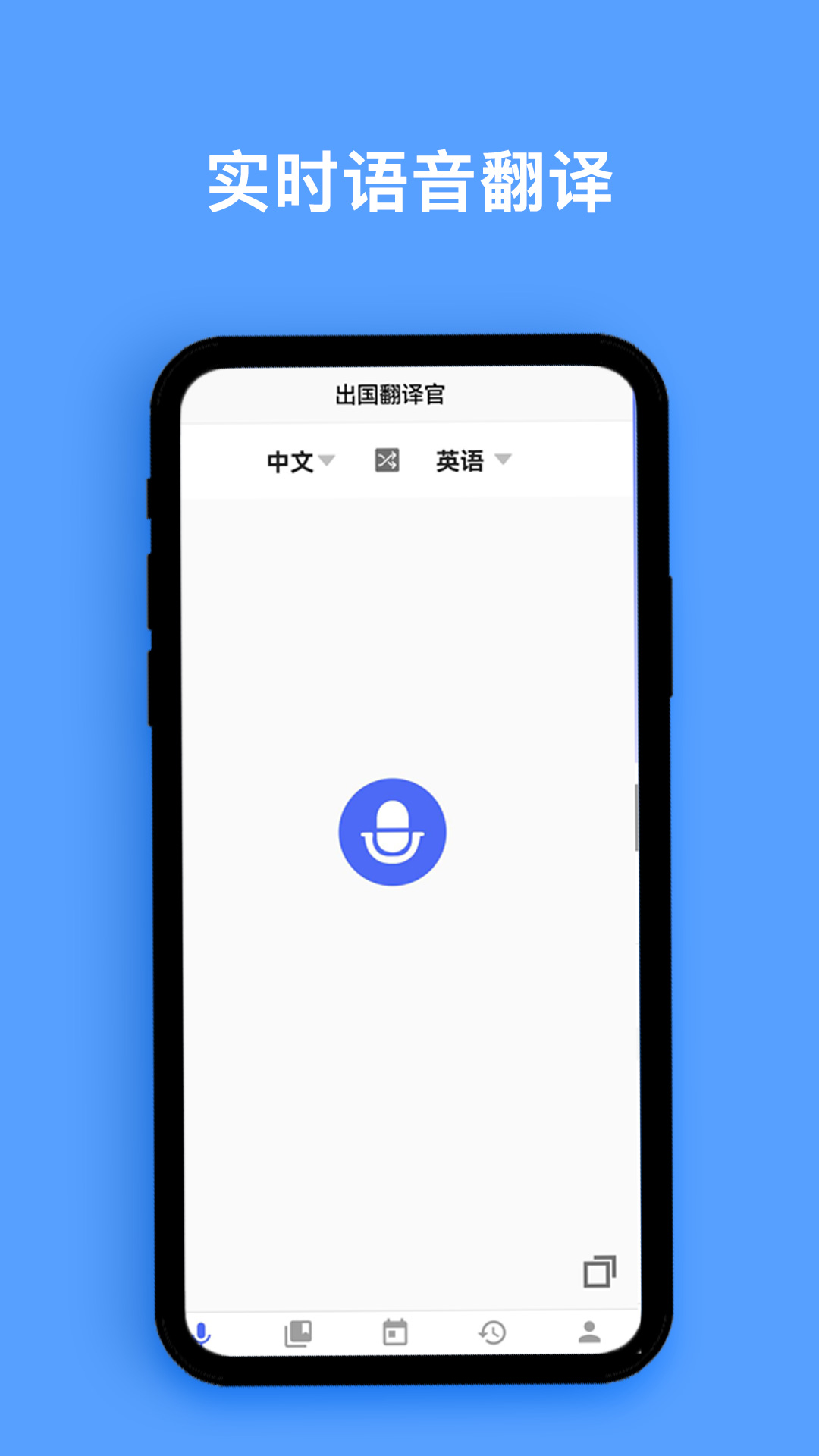同声翻译器 同声翻译器