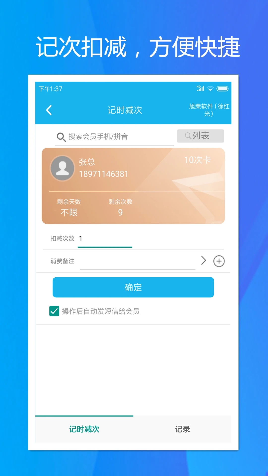 旭荣记次软件