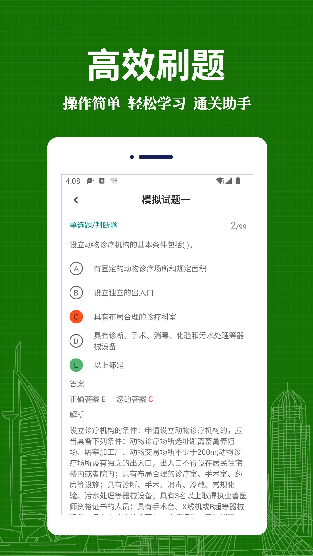 执业兽医易题库