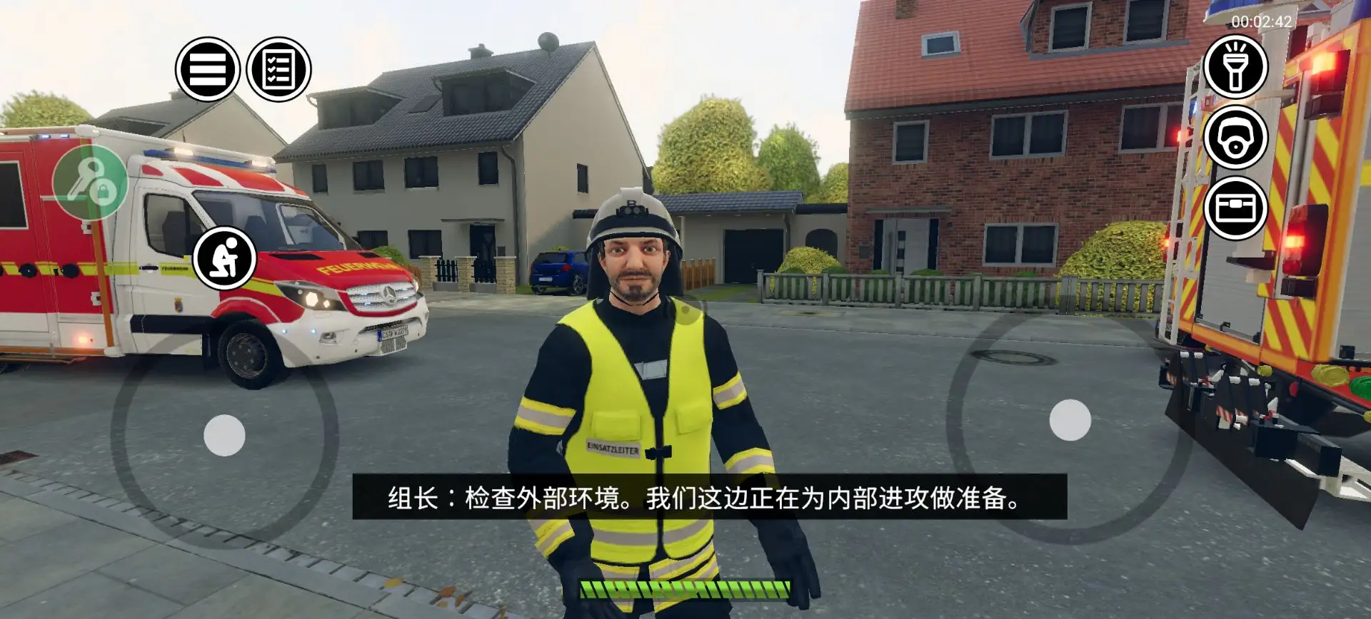 消防小队