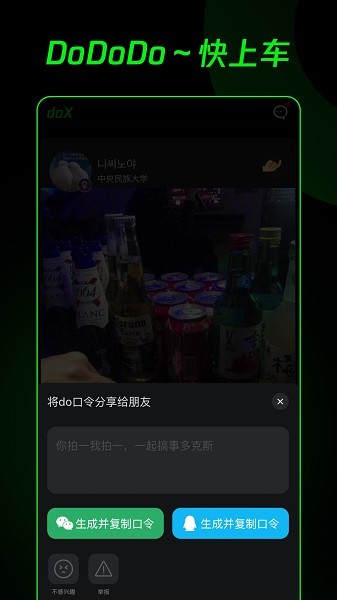 腾讯doXapp