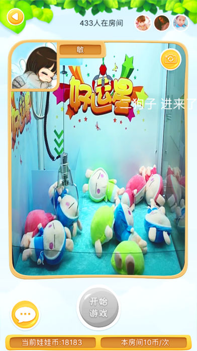 好运星抓娃娃 好运星抓娃娃