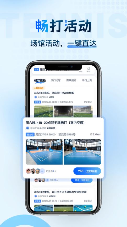 韵动吧(场地预定软件) v5.1.36 安卓版