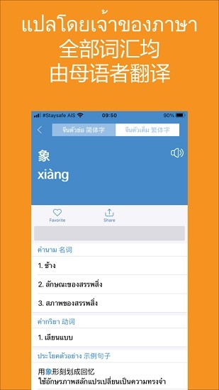 大象词典安卓版(中泰free)