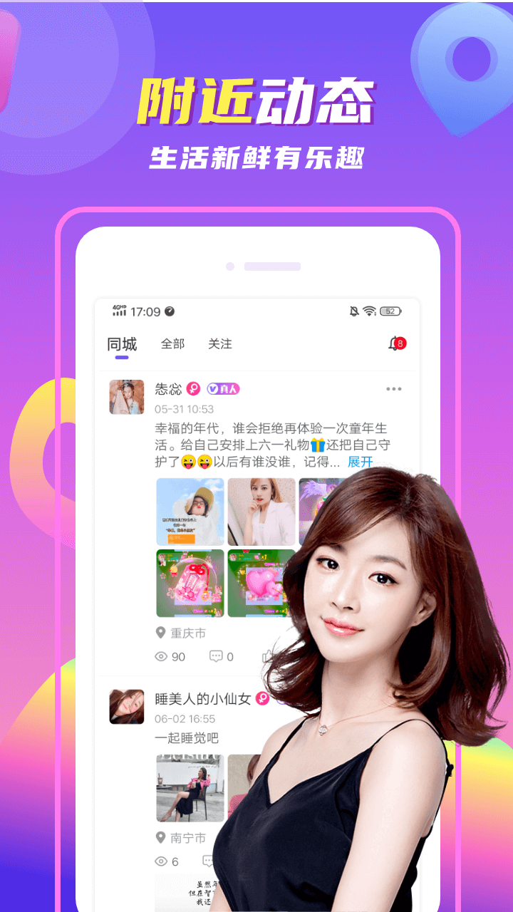 陌颜聊天交友软件