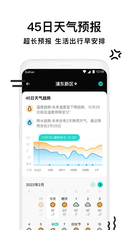 幸福天气管家 幸福天气管家