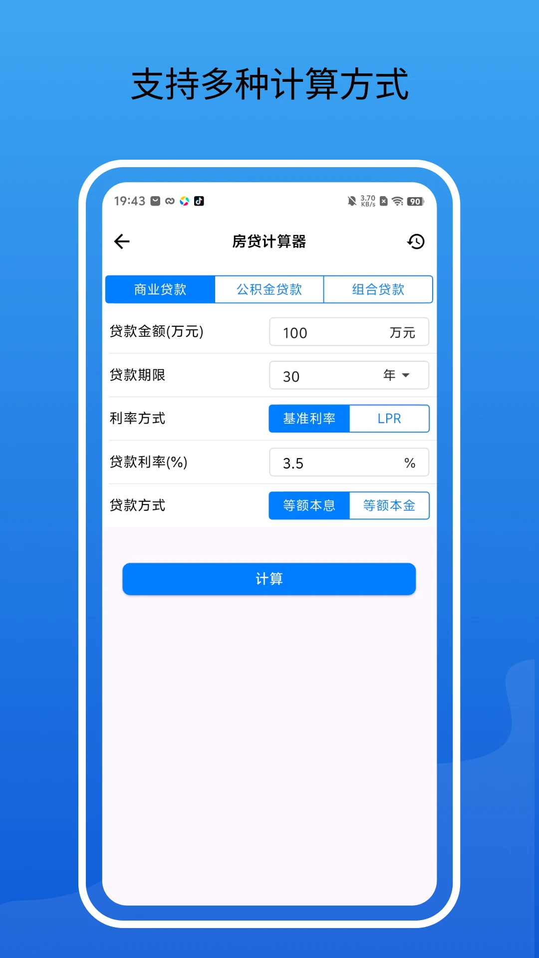 房贷通
