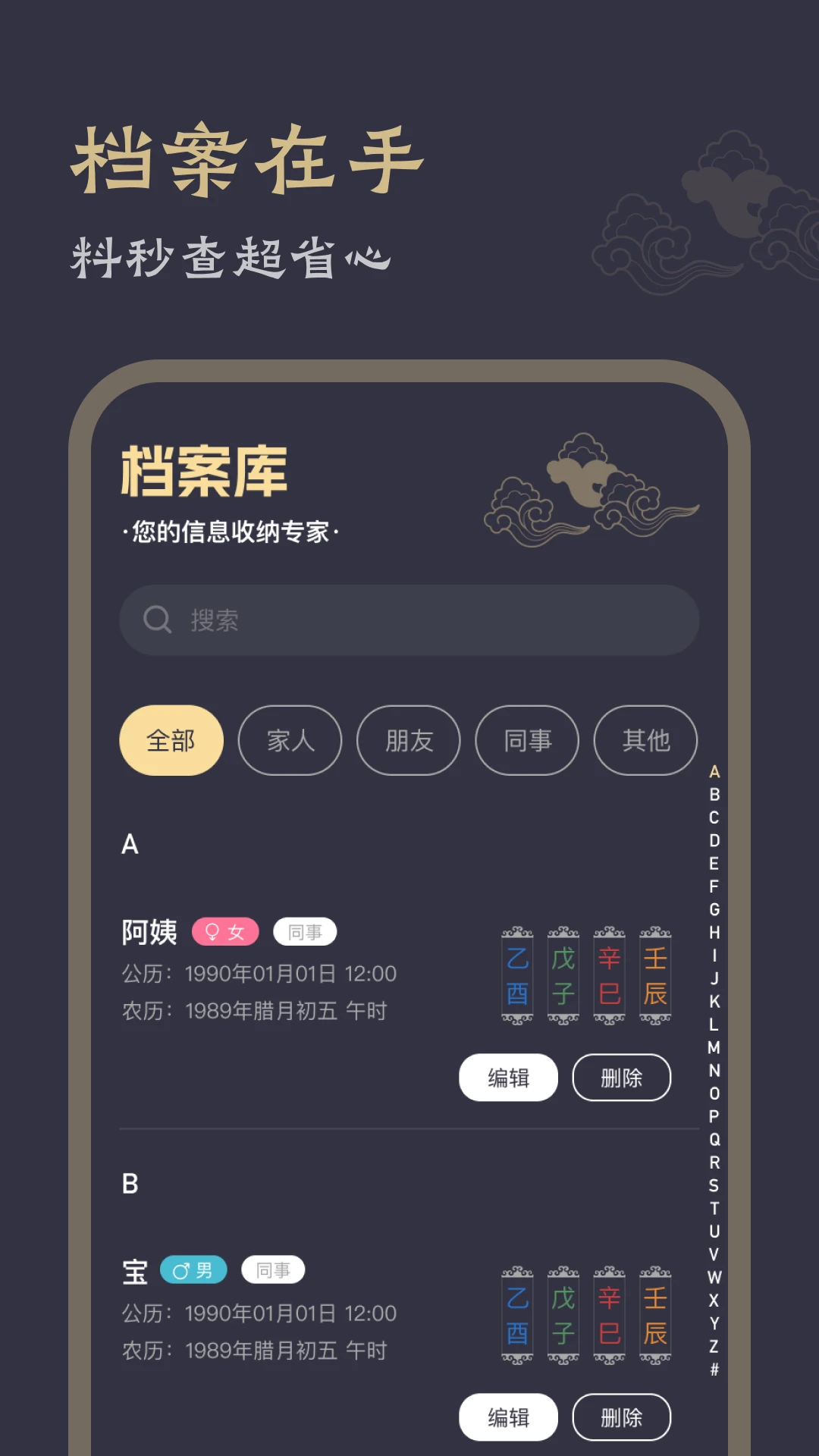 八字解易
